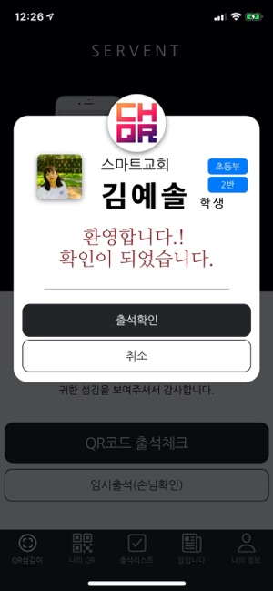 ChurchQR - 교회 QR 출석과 신앙생활(圖5)-速報App