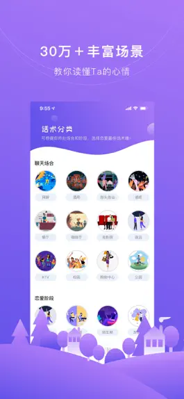 Game screenshot 恋爱话术宝典-80万话术聊天不愁 apk