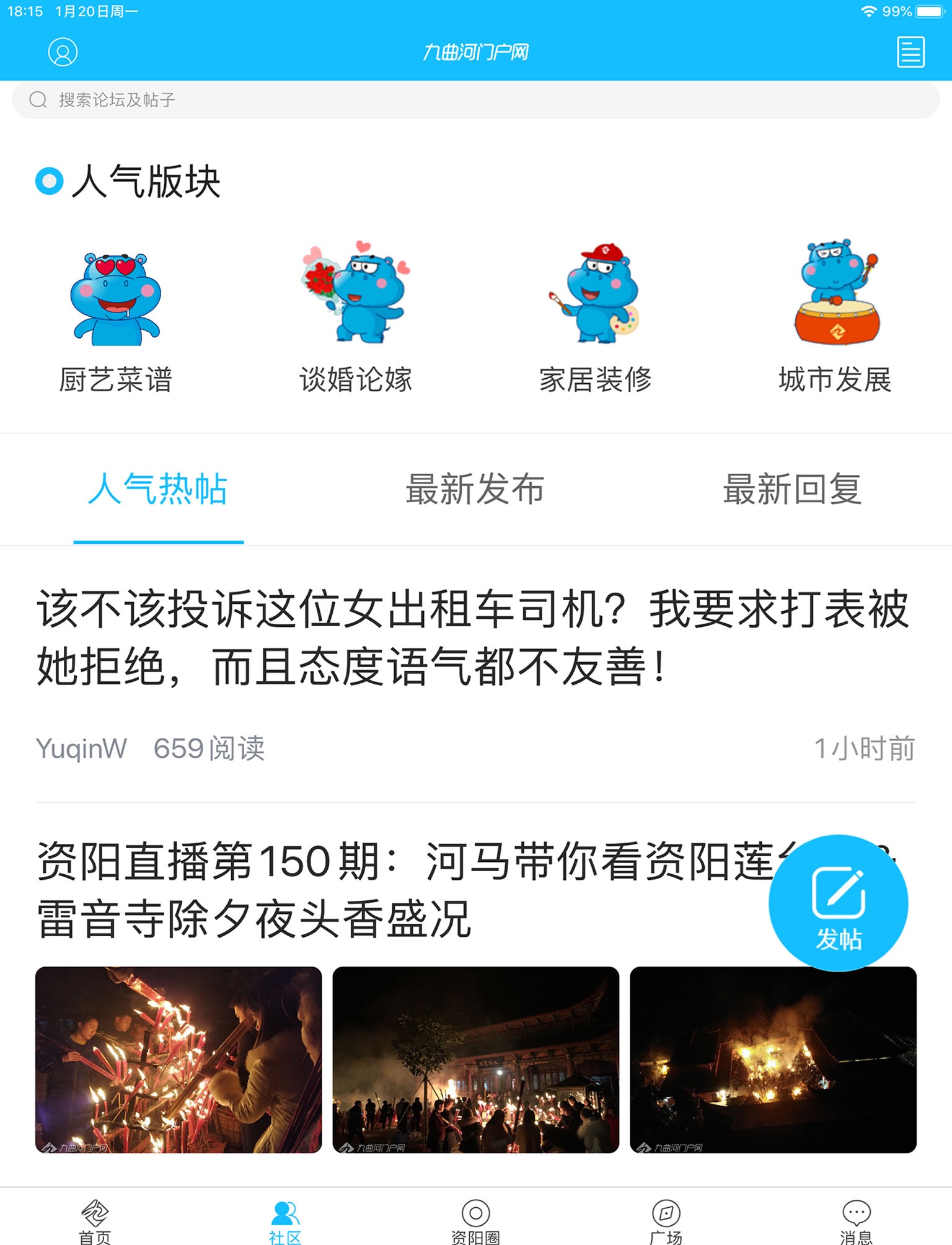 资阳九曲河门户网 - 有趣的资阳生活互动社区 screenshot 2