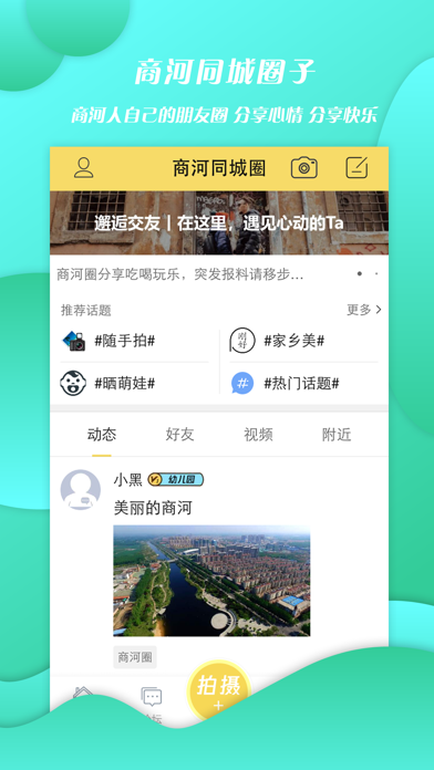 商河网-商河同城生活社区 screenshot 2