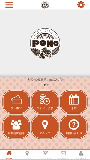 PONO整骨院 オフィシャルアプリ(圖1)-速報App