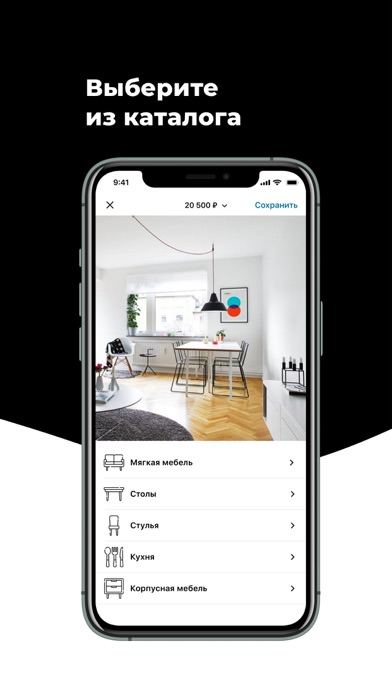 Приложение для расстановки мебели в квартире на iphone