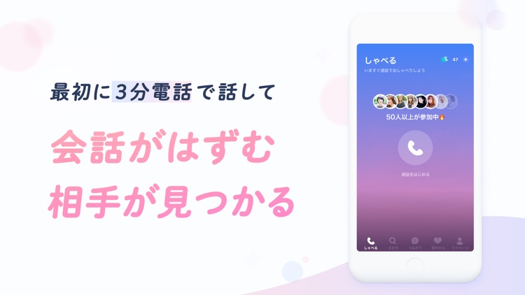 コエリー(koely)3分の電話から始まるマッチングアプリ screenshot-6