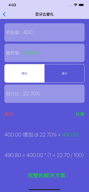 百分比計算機 - 顯示計算(圖5)-速報App