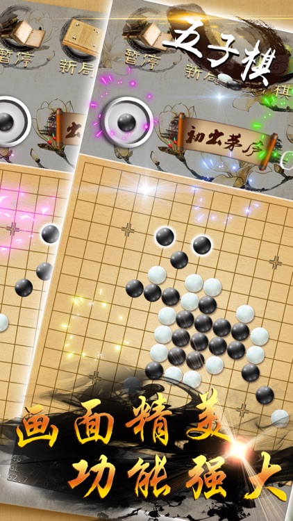 五子棋 - 欢乐五子棋单机版 screenshot-2