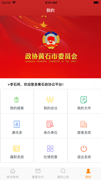 黄石市政协 screenshot 4