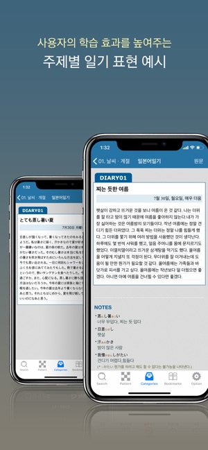 NEXUS 일본어일기 표현사전(圖5)-速報App