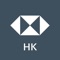 A global reaching app for HSBC Private Banking clients with investments in Hong Kong; the HSBC Private Banking App brings you closer to your wealth than ever before