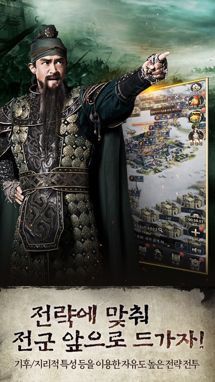 삼국지M screenshot-4