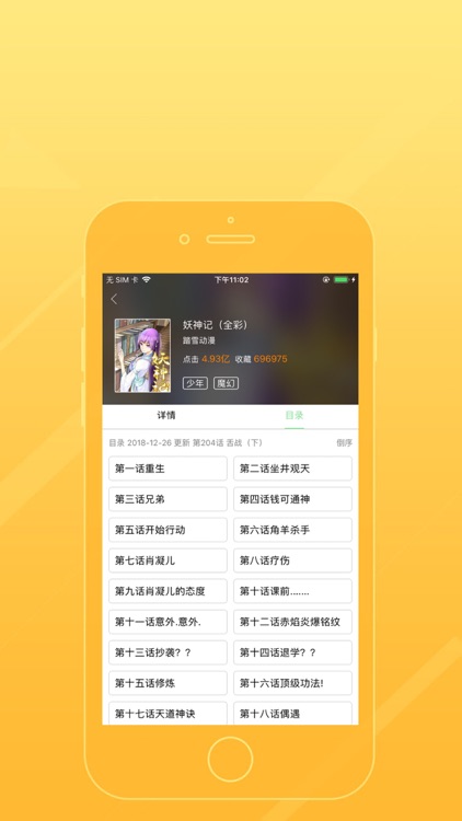 玩玩动漫-好玩的漫画阅读平台