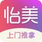 怡美到家平台是一款oto上门服务平台,汇集了多类健美养生项目,如:上门推拿按摩SPA、美睫美甲、产后修复、面部保养等。怡美到家平台一直以用户良好的体验为宗旨,快速发展线下资源和优化产品,争取第一时间给客户带来一份健康贴心的保障。现如今,怡美到家平台开展全国招商活动,已开通几十个城市。希望大家关注健康,关注怡美,用怡悦的心情和美丽的笑脸面对生活,用一尊健康的身体来关爱、呵护家人。一键下单,极速上门,瞬间焕您怡美的身心健康!