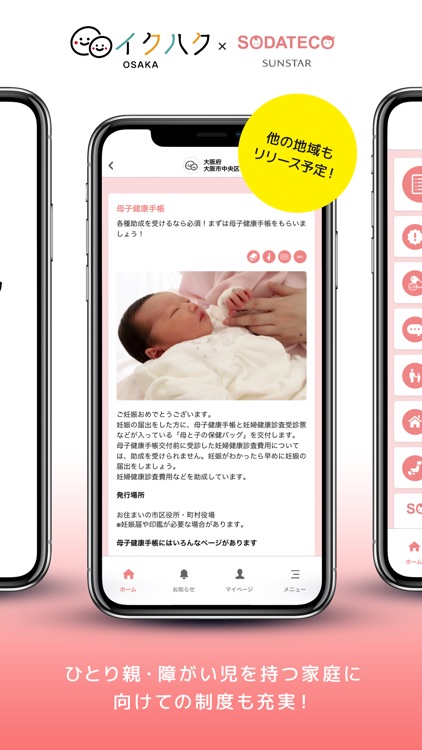 イクハク×SODATECO　大阪版