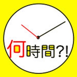 経過時間計算 タイムカード けいさんき By Takaaki Sasaki