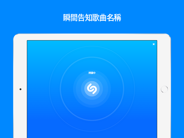 ‎Shazam Encore - 音樂神搜 Screenshot