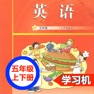 Get 广州教科版小学英语五年级上下册 -三起点双语学习机 for iOS, iPhone, iPad Aso Report