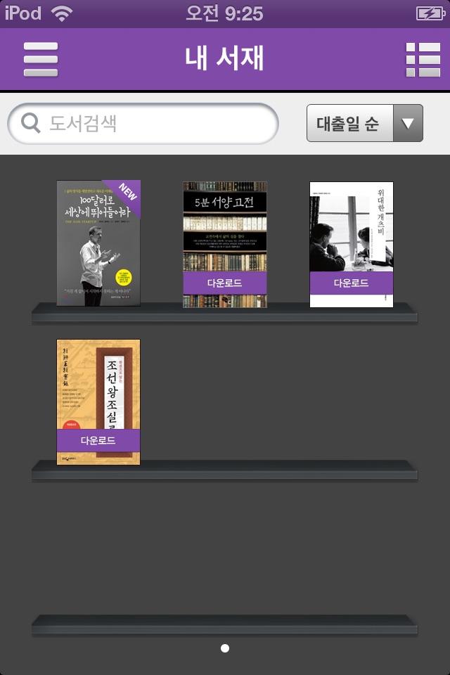 예스24 도서관 (구) screenshot 3