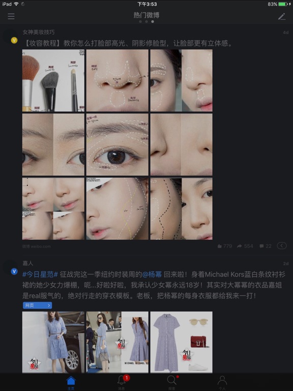 WeicoPro HD 微博客户端のおすすめ画像2