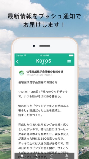 KOTOS / 株式会社由良工務店(圖2)-速報App