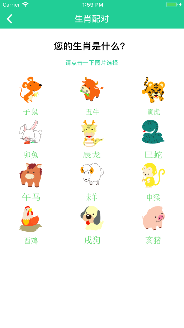 姓名星座缘分配对