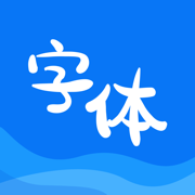字体精选: 精选优质中文字体