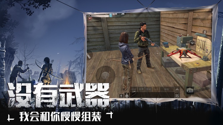 明日之后