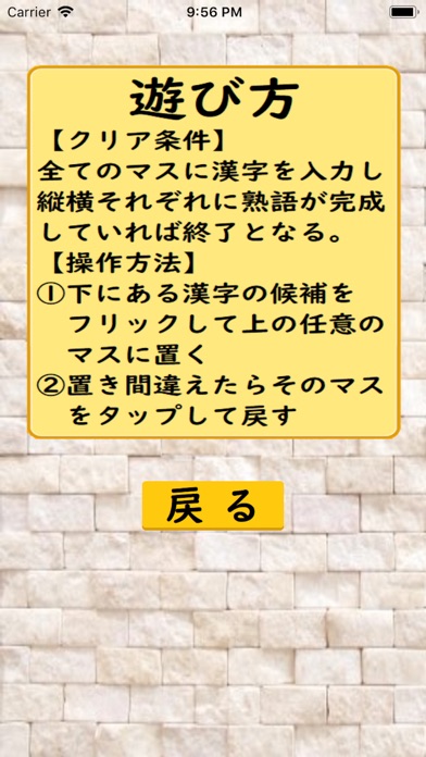 最新スマホゲームの超漢字ナンクロが配信開始！