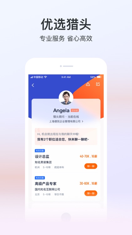 猎聘-招聘求职找高薪工作 screenshot-3