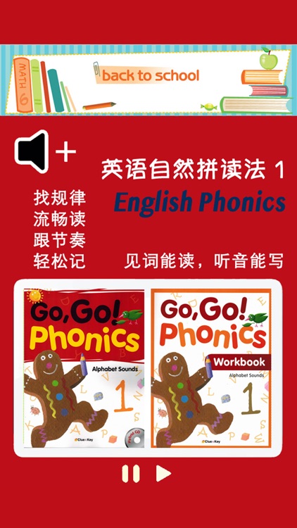 英语自然拼读法第1级 - English Phonics