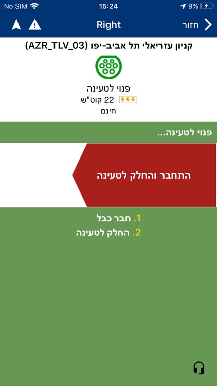 סונול EVI – פתרונות לרכב חשמלי screenshot-3