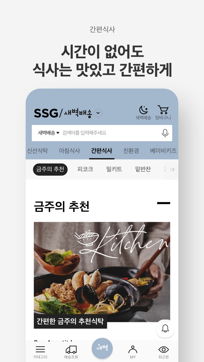 SSG.COM 새벽배송