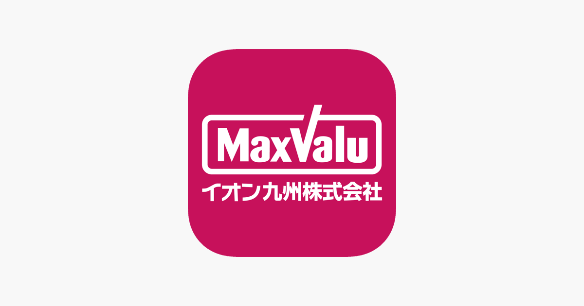 マックスバリュ九州公式アプリ をapp Storeで