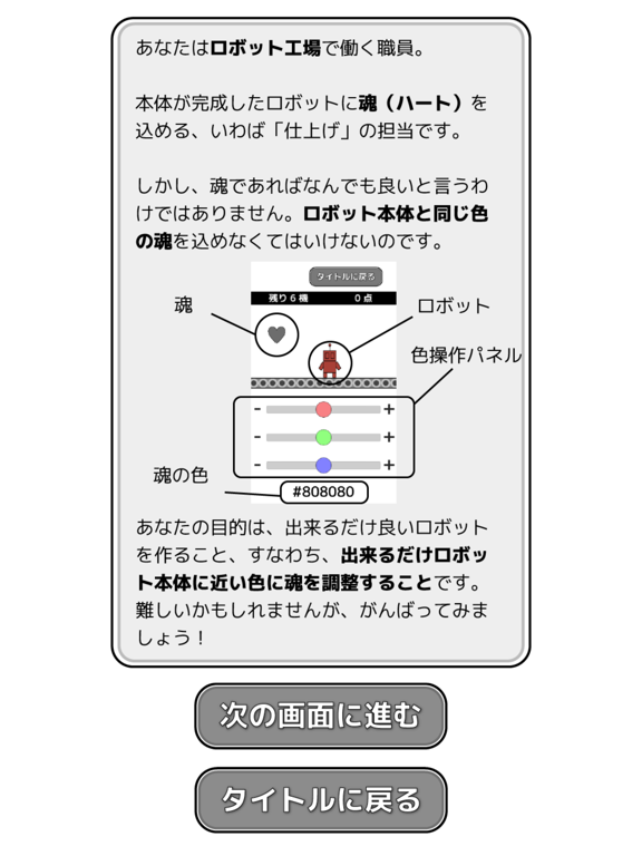 色彩感覚ゲーム - カラフルロボット工場 screenshot 3