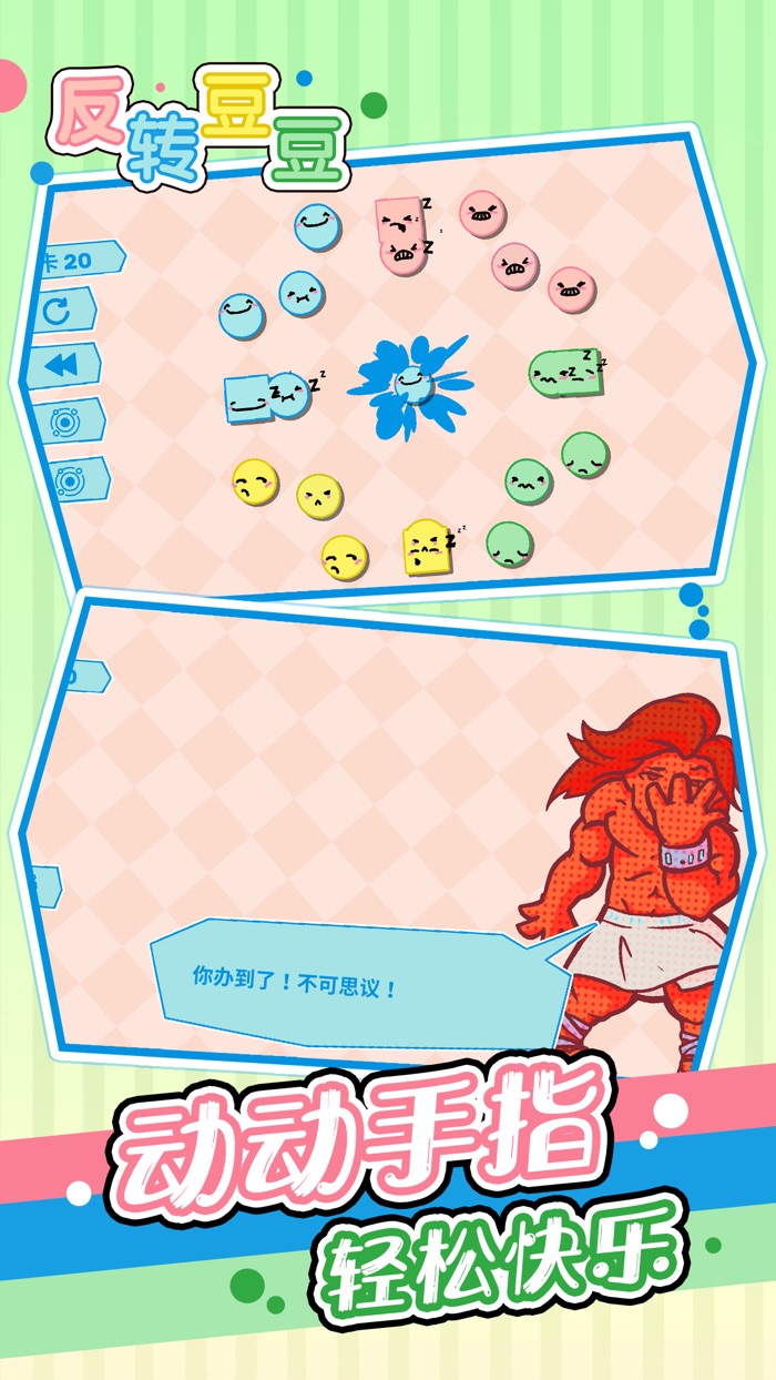 反转豆豆-益智休闲单机消除游戏