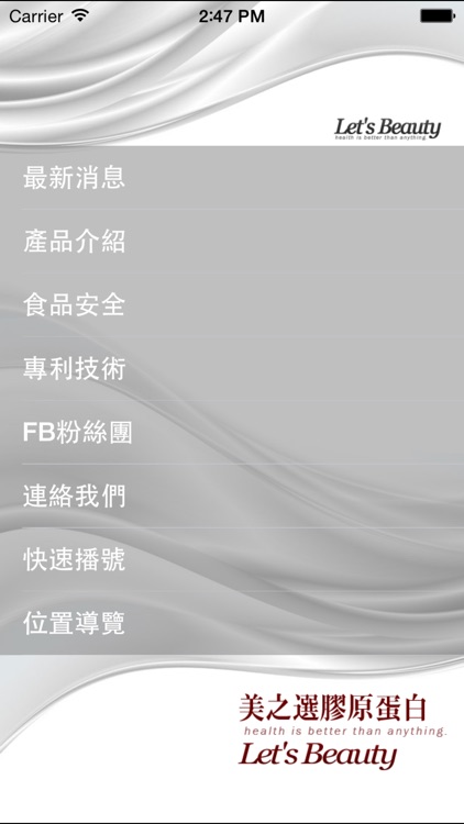 美之選膠原蛋白 screenshot-4