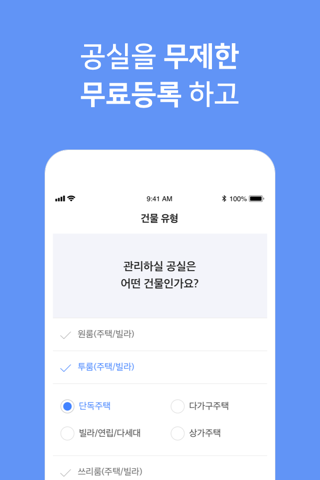 다방허브 - 스마트한 임대 관리 screenshot 2