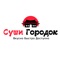 Компания «Суши Городок» — легендарная доставка суши и роллов в Балашихе