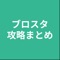 攻略のまとめです。