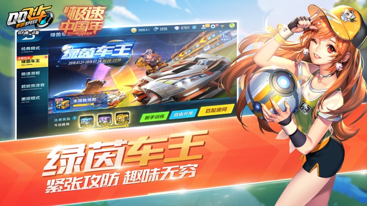 QQ飞车