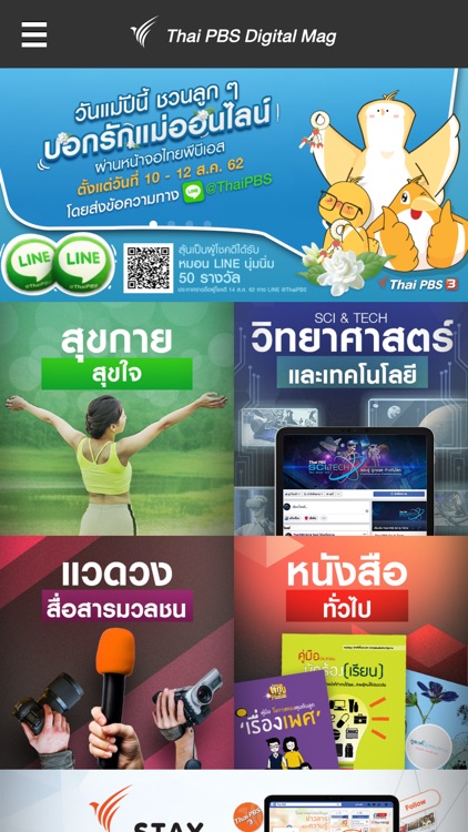 Thai PBS Digital Mag