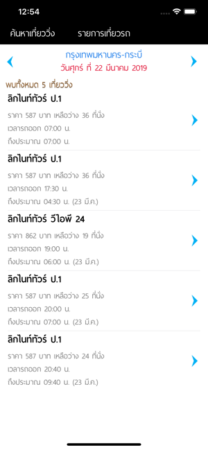 GoGo ThaiBus(圖4)-速報App