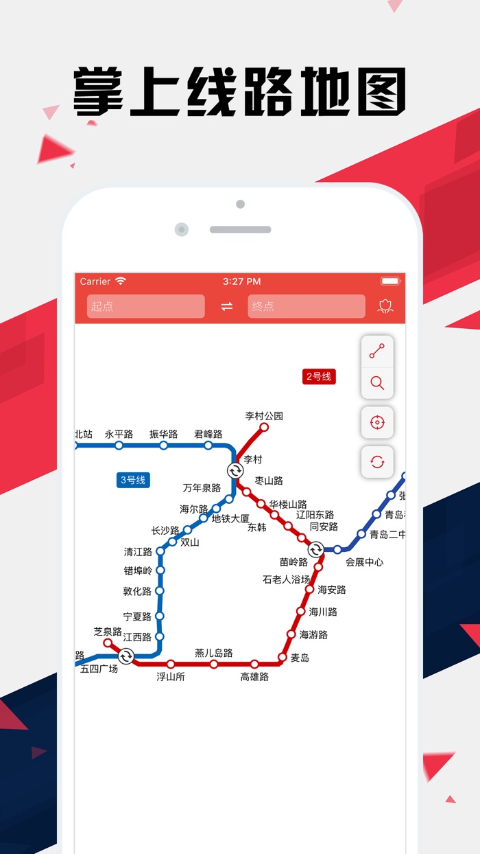 青岛地铁通 - 青岛地铁公交出行导航路线查询app