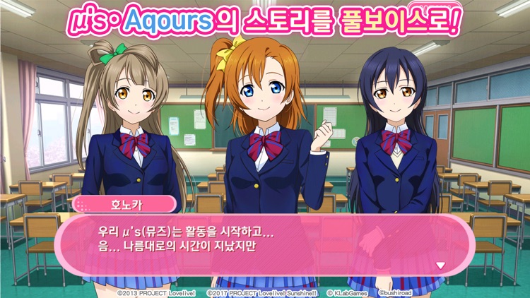 러브 라이브! School idol festival
