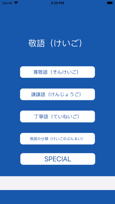 敬語でこざいまーす Iphone Ipadアプリ アプすけ