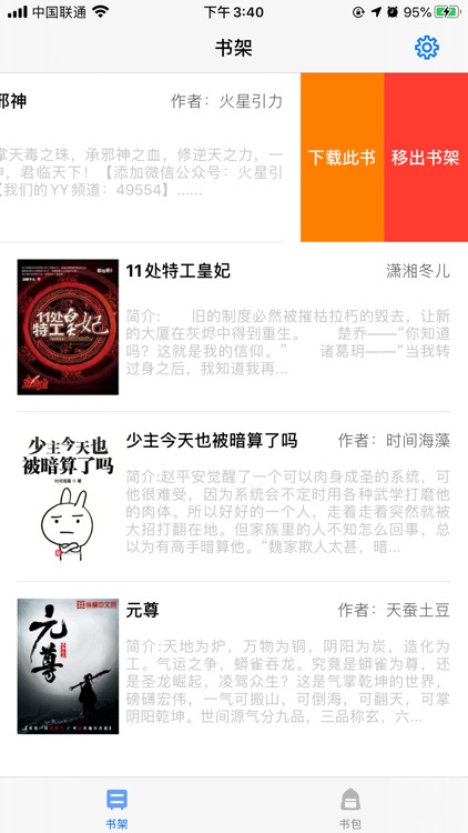 小鹿读书-换源小说阅读器 screenshot-3