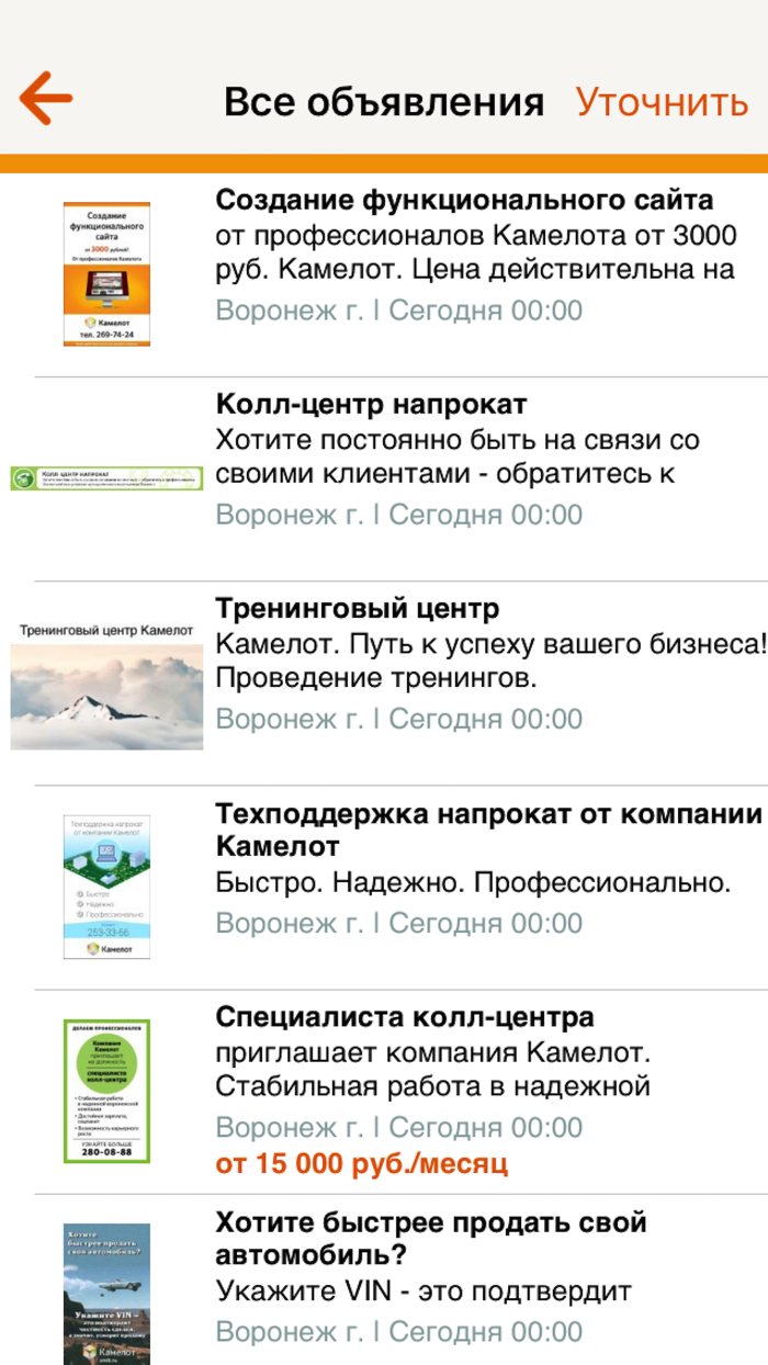 Камелот Объявления