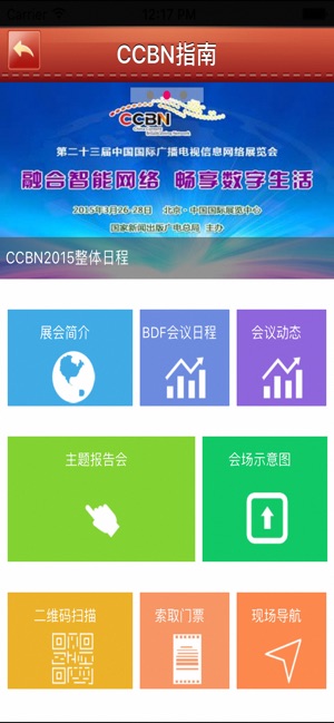 CCBN 广电通(圖5)-速報App