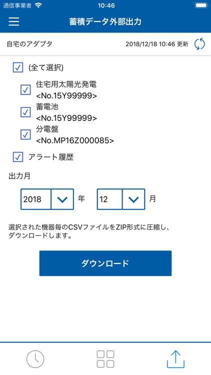 カネカEMS screenshot-5