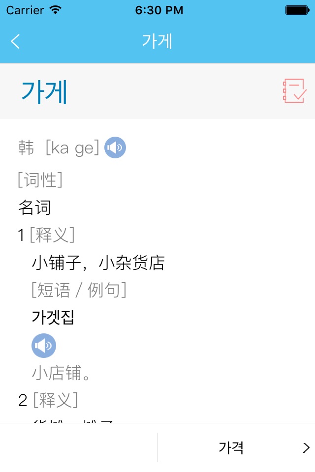 韩语发音入门+3000实用词汇随身记 screenshot 3