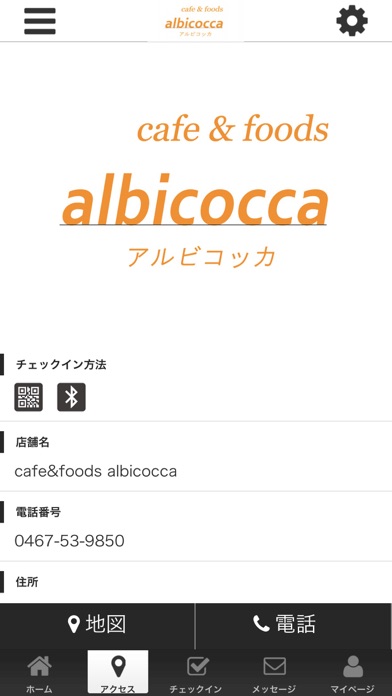 albicoccaオフィシャルアプリ screenshot 4