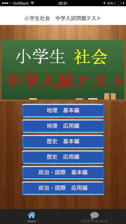 小学生社会　中学入試問題テスト